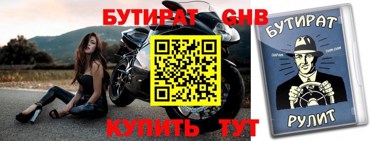 БУТИРАТ буратино  БУТИРАТ  Биробиджан 