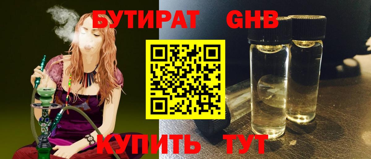 Биробиджан  БУТИРАТ 1.4BDO  БУТИРАТ  Вход с VPN 