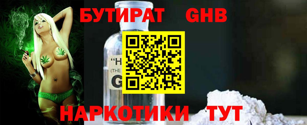 БУТИРАТ 99% Биробиджан