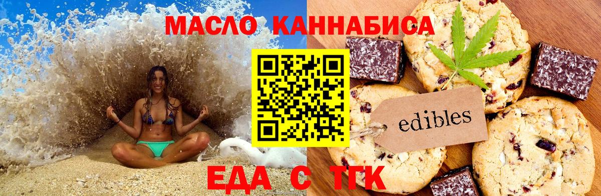 Биробиджан  Печенье с ТГК конопля  Вход с VPN 