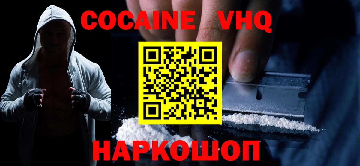 Cocaine VHQ  Биробиджан 