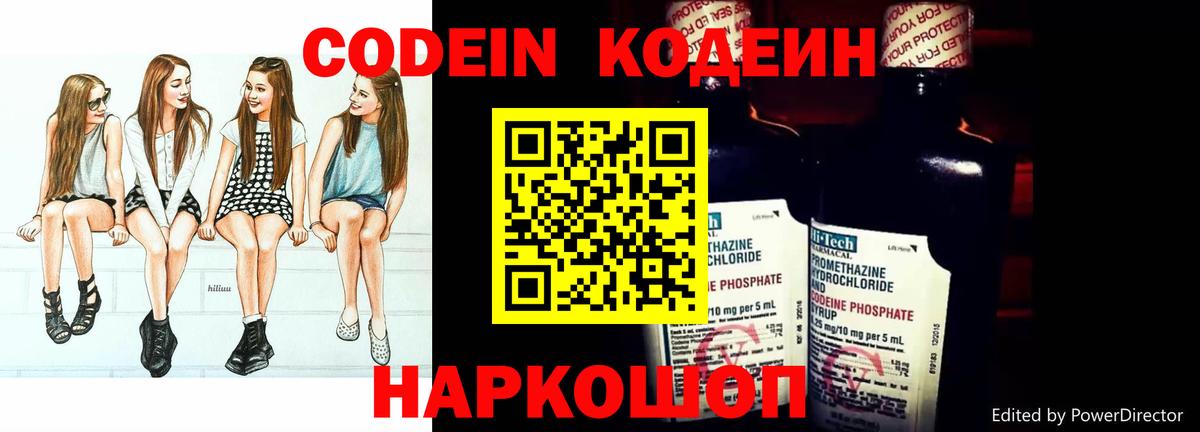 Кодеин напиток Lean (лин)  Вход с VPN  Кодеиновый сироп Lean напиток Lean (лин)  Биробиджан 