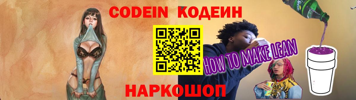 Codein Purple Drank Биробиджан