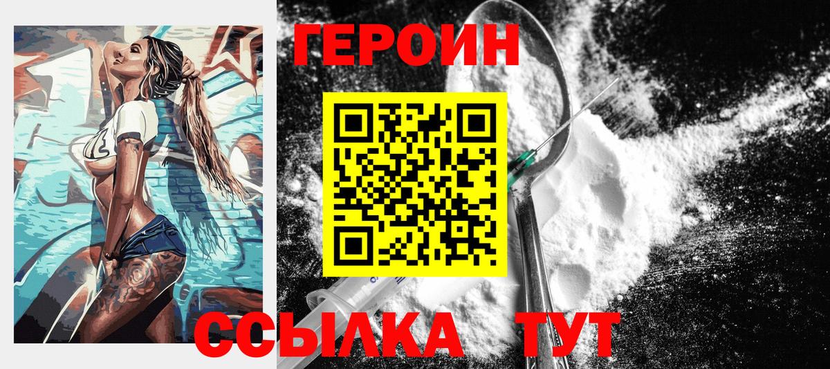 ГЕРОИН герыч  Биробиджан 