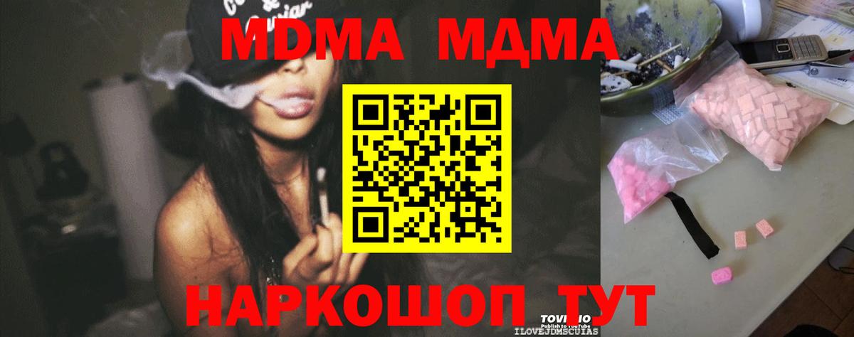 MDMA молли  МДМА  Вход с VPN  Биробиджан  MDMA молли 