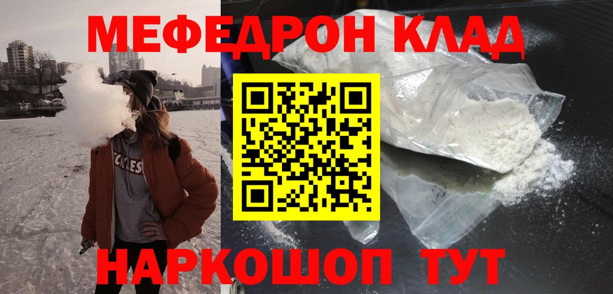 Мефедрон  Биробиджан