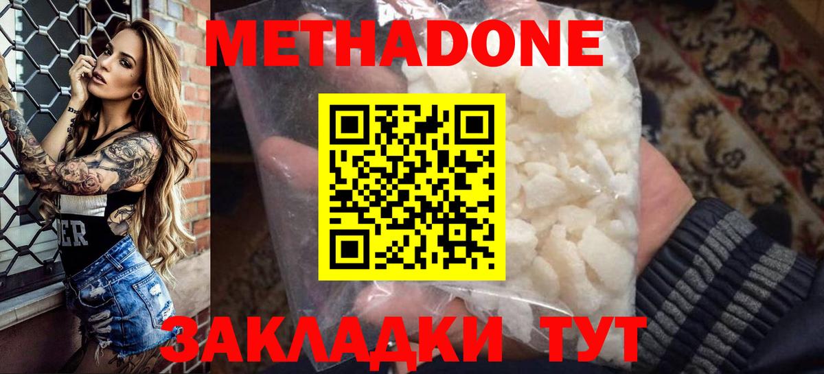 Метадон methadone Биробиджан
