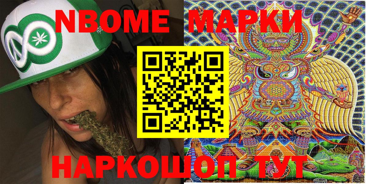 Наркотические марки 1500мкг Биробиджан